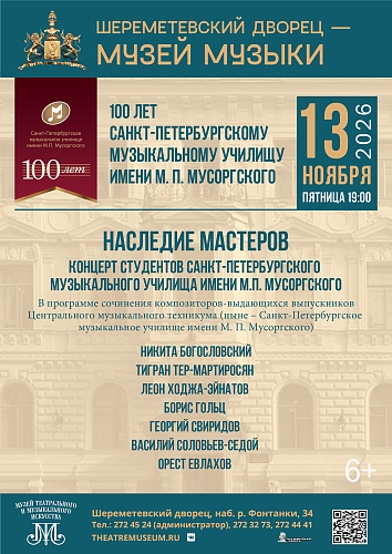 Наследие мастеров