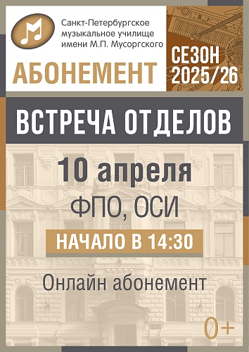 Встреча отделов