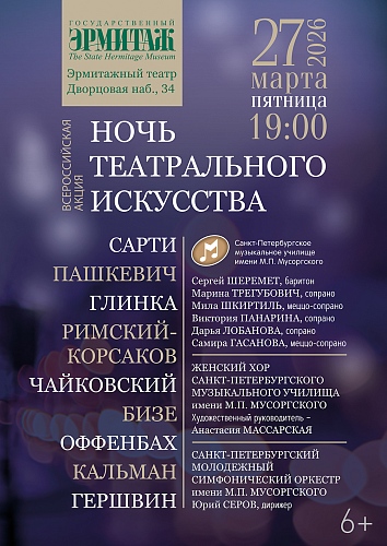 Ночь театрального искусства