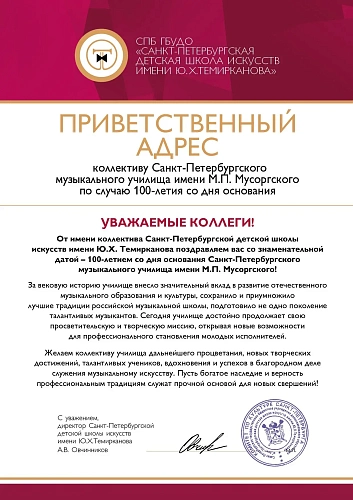 Приветственный адрес