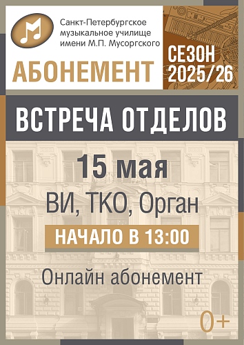 ВИ, ТКО, Орган